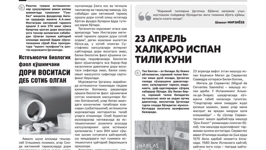 23 АПРЕЛЬ ХАЛҚАРО ИСПАН ТИЛИ КУНИ