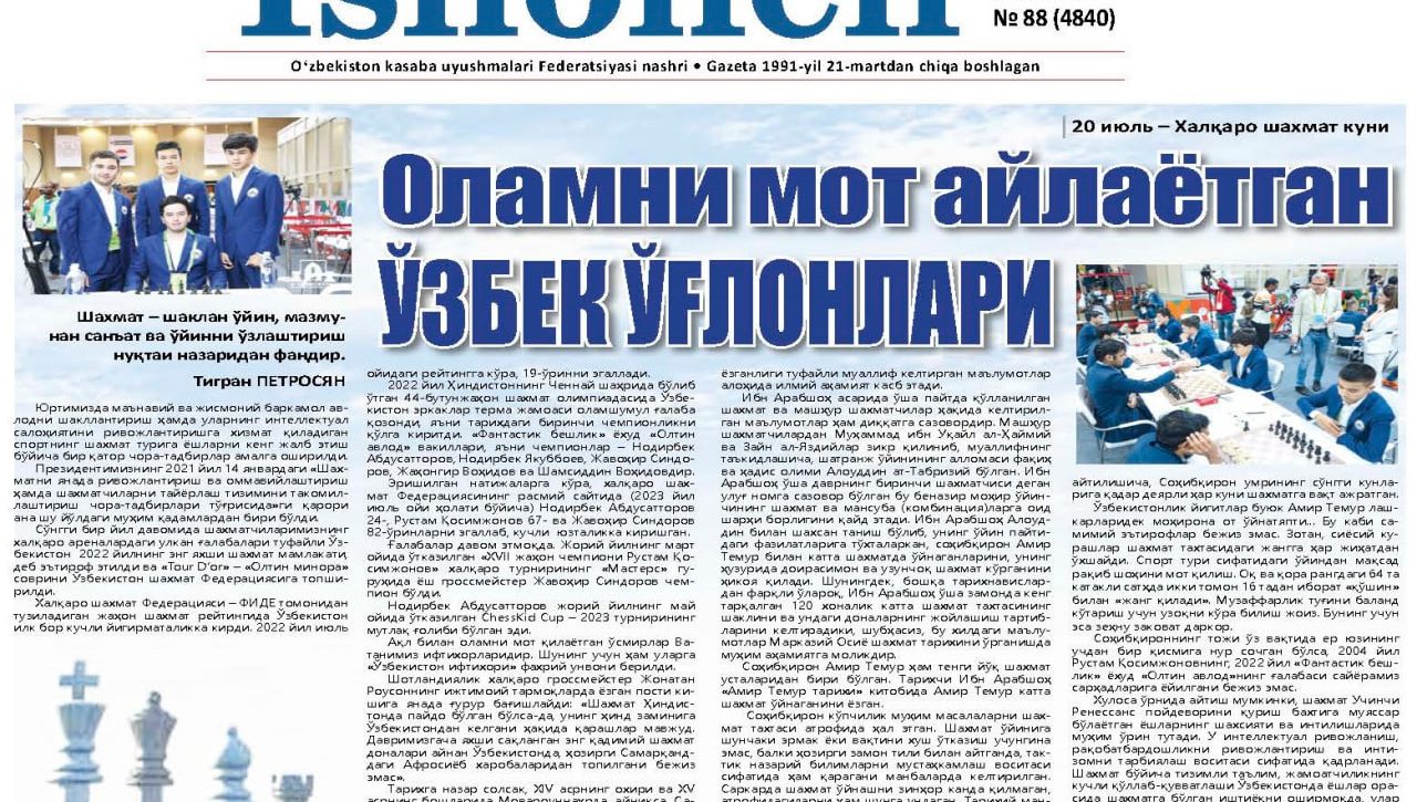 20 ИЮЛЬ – БУТУНЖАҲОН ШАХМАТ КУНИ