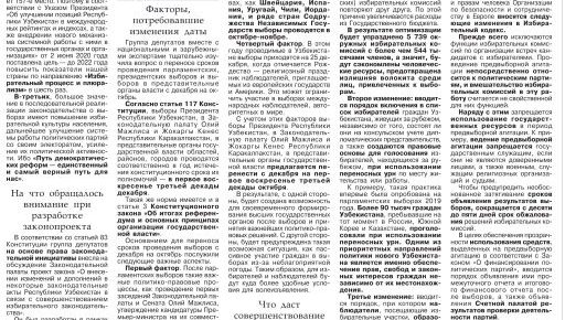 Новый Узбекистан и избирательное законодательство