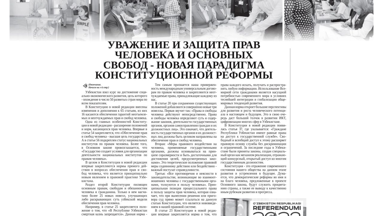 УВАЖЕНИЕ И ЗАЩИТА ПРАВ ЧЕЛОВЕКА И ОСНОВНЫХ СВОБОД – НОВАЯ ПАРАДИГМА  КОНСТИТУЦИОННОЙ  РЕФОРОРМЫ