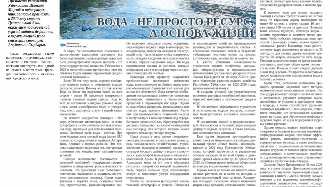 Без воды – нет жизни
