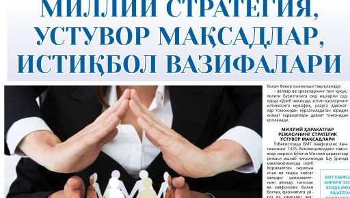 ГЕНДЕР ТЕНГЛИК: МИЛЛИЙ СТРАТЕГИЯ, УСТУВОР МАҚСАДЛАР, ИСТИҚБОЛ ВАЗИФАЛАРИ