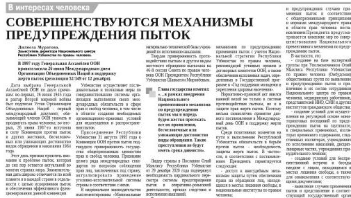 Совершенствуются механизмы предупреждения пыток