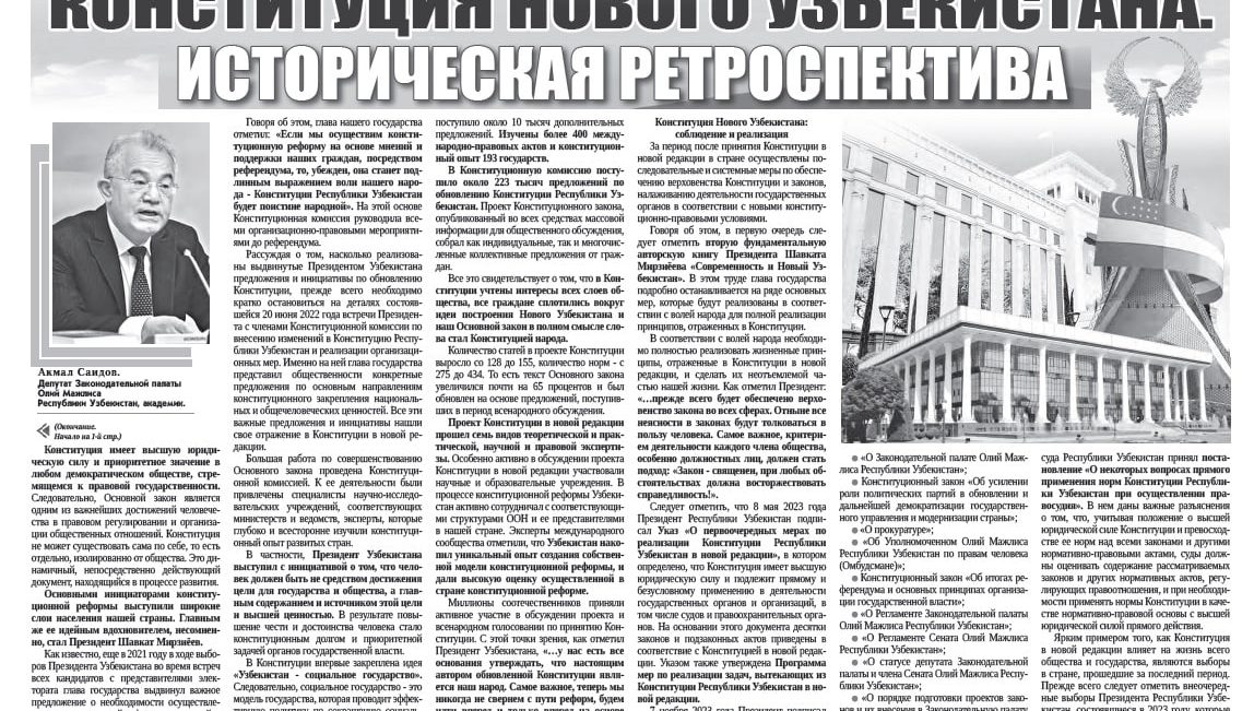 Конституция Нового Узбекистана. Историческая ретроспектива