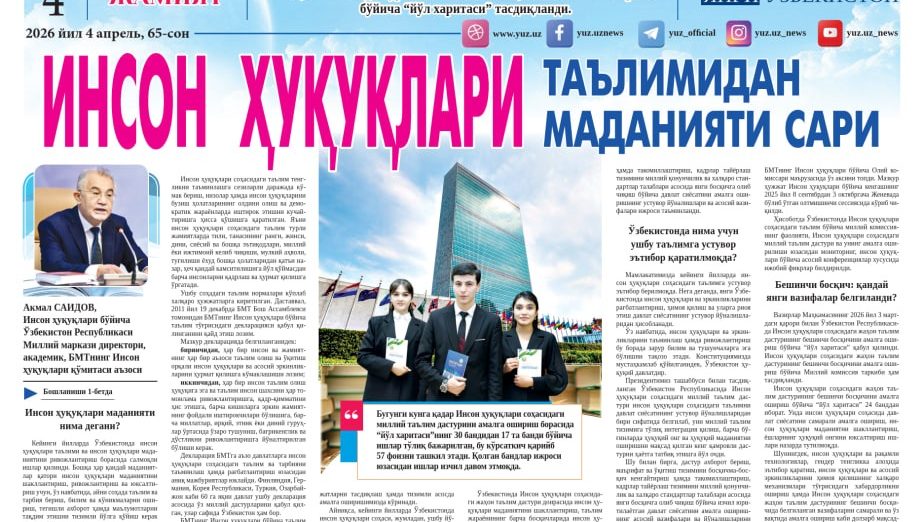 ИНСОН ҲУҚУҚЛАРИ ТАЪЛИМИДАН – ИНСОН ҲУҚУҚЛАРИ МАДАНИЯТИ САРИ
