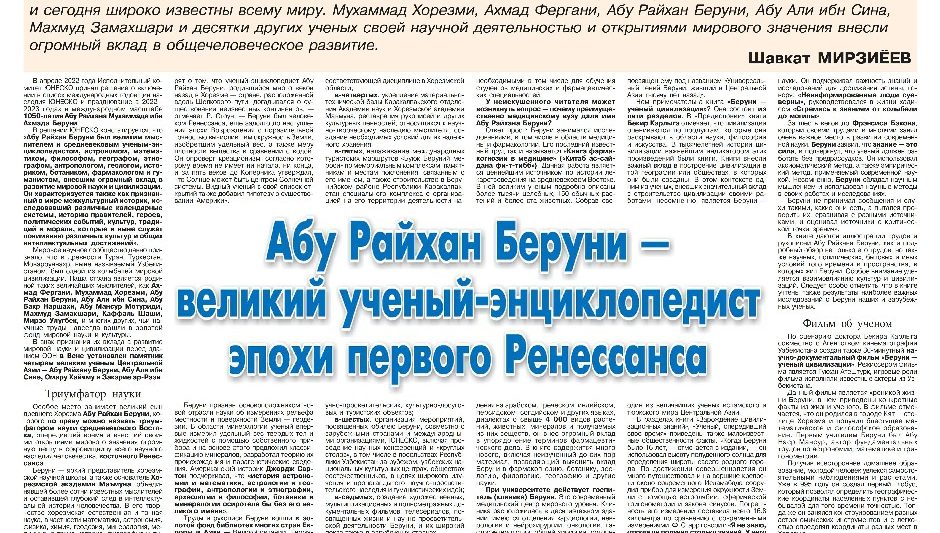 Абу Райхан Беруни-великий учений - энциклопедист эпохи первого Ренессанса 
