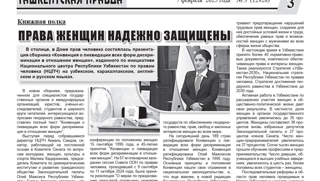 ПРАВА ЖЕНЩИН НАДЕЖНО ЗАЩИЩЕНЫ