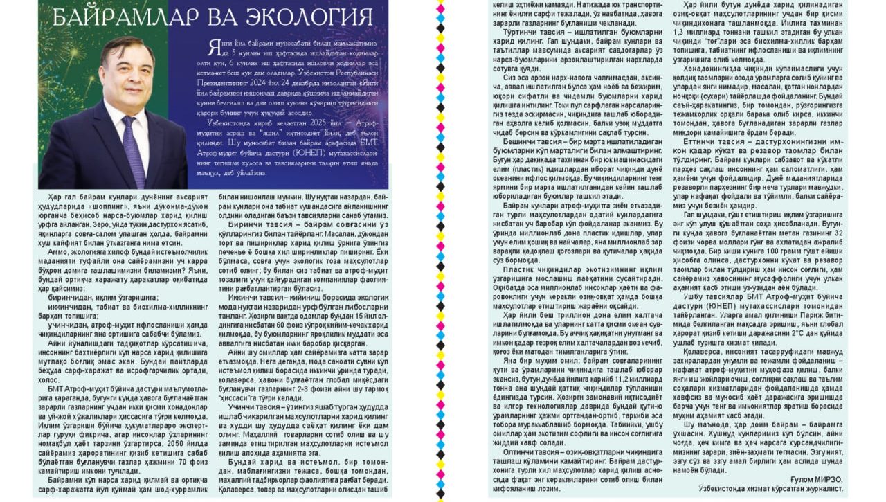 2025 йил – Атроф-муҳитни асраш ва “яшил” иқтисодиёт йили
