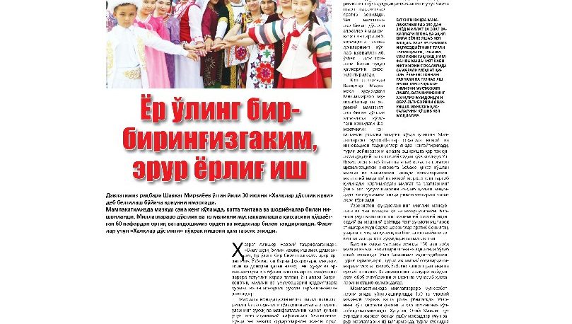 Ҳамжиҳатлик, ҳамкорлик ва тотувлик байрами