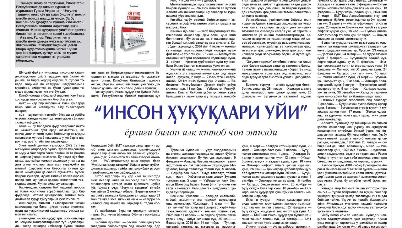 “Инсон ҳуқуқлари уйи” ёрлиғи билан биринчи китоб  чоп этилди