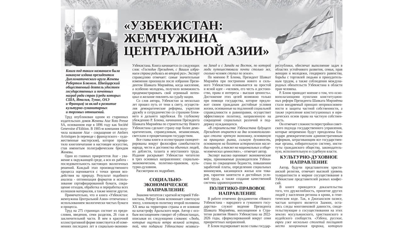 Узбекистан: жемчужина Центральной Азии