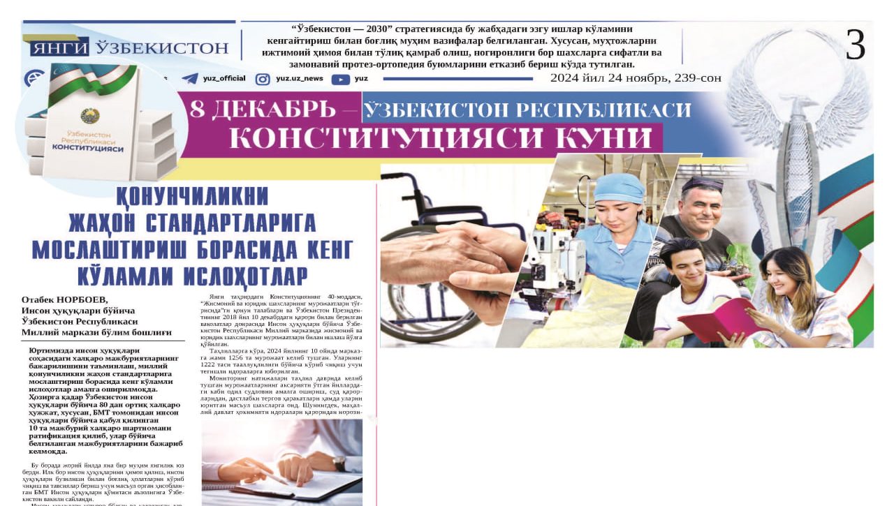 Конституция – эркин ва фаровон ҳаёт гарови!