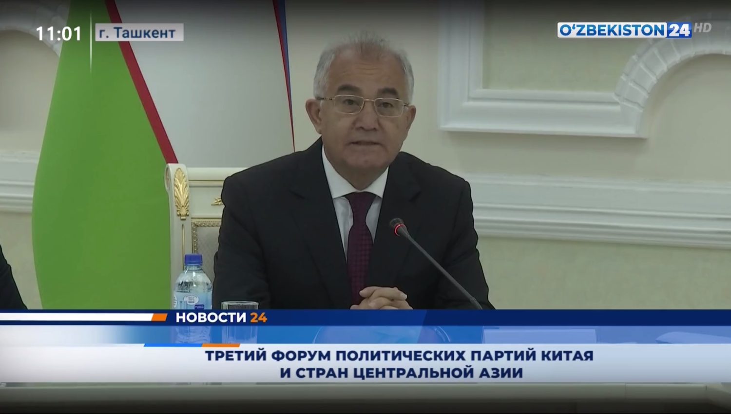  Третий форум политических партий Китая и стран Центральной Азии