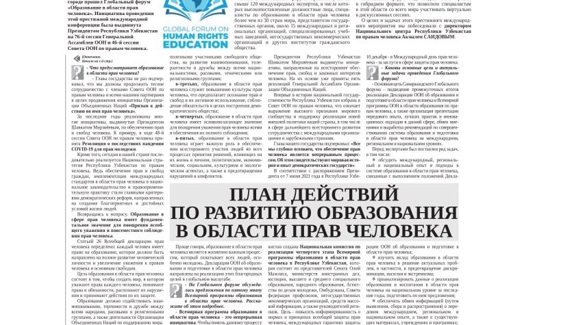План действий по развитию образования в области прав человека