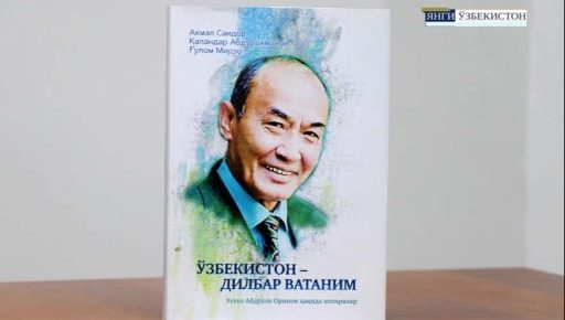 "Ўзбекистон – дилбар ватаним"