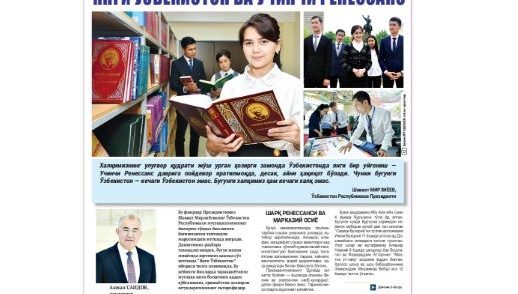 Матбуот саҳифаларида: Янги Ўзбекистон ва Учинчи Ренессанс