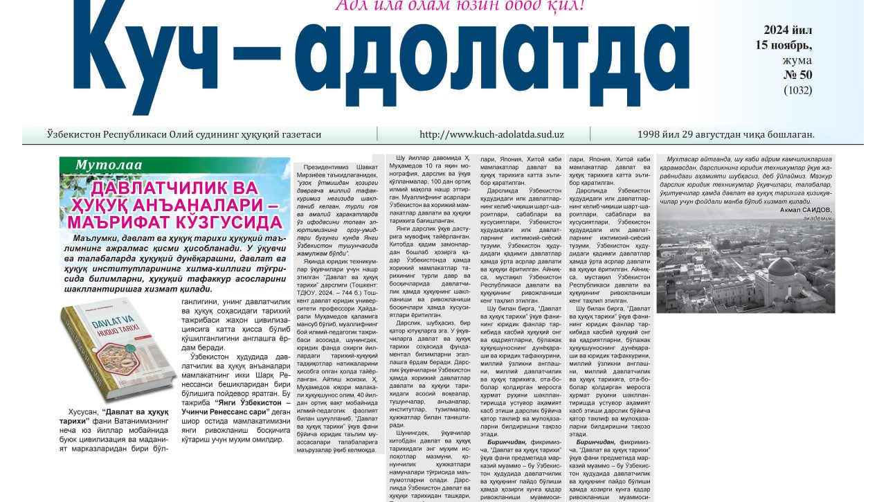 Давлатчилик ва ҳуқуқ анъаналари – маърифат кўзгусида