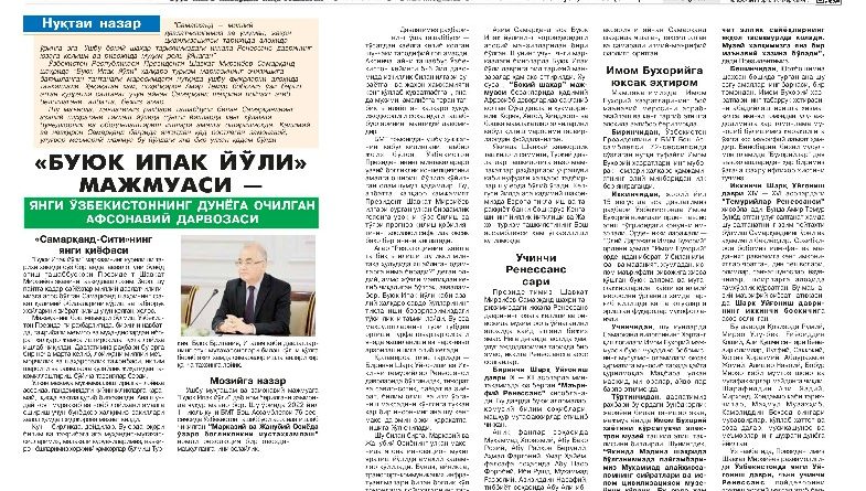 “БУЮК ИПАК ЙЎЛИ” МАЖМУАСИ – ЯНГИ ЎЗБЕКИСТОННИНГ ДУНЁГА ОЧИЛГАН АФСОНАВИЙ ДАРВОЗАСИ