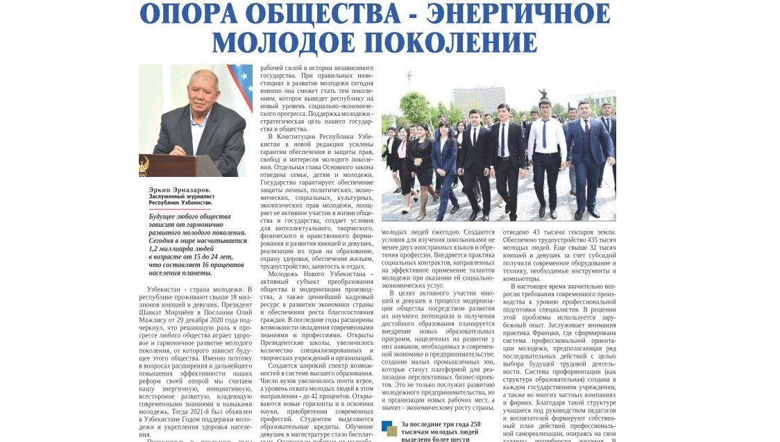 ОПОРА ОБЩЕСТВА – ЭНЕРЕГИЧНОЕ МОЛОДОЕ ПОКОЛЕНИЕ