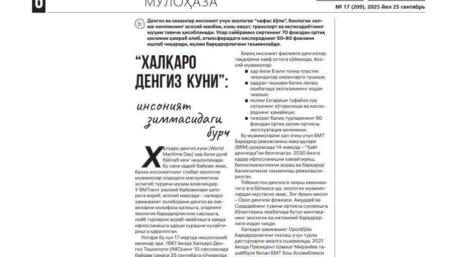“Халқаро денгиз куни”: инсоният зиммасидаги бурч