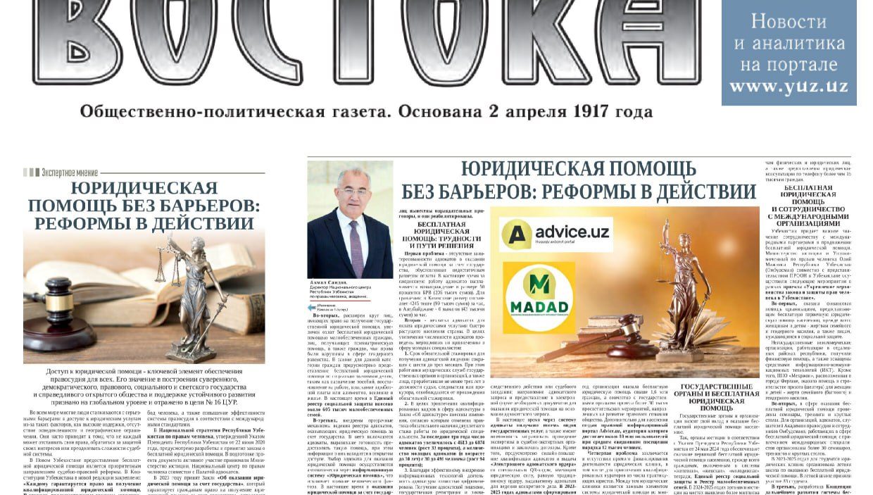 Юридическая помощь без барьеров: реформы в действии