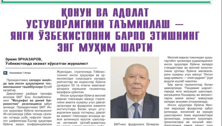 ҚОНУН ВА АДОЛАТ УСТУВОРЛИГИНИ ТАЪМИНЛАШ — ЯНГИ ЎЗБЕКИСТОННИ БАРПО ЭТИШНИНГ ЭНГ МУҲИМ ШАРТИ