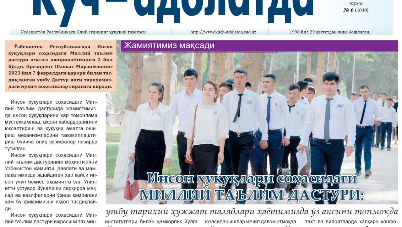 ИНСОН ҲУҚУҚЛАРИ СОҲАСИДАГИ МИЛЛИЙ ТАЪЛИМ ДАСТУРИ