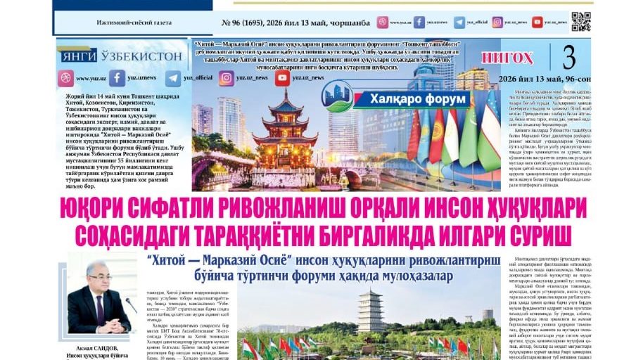 ЮҚОРИ СИФАТЛИ РИВОЖЛАНИШ ОРҚАЛИ ИНСОН ҲУҚУҚЛАРИ СОҲАСИДАГИ ТАРАҚҚИЁТНИ БИРГАЛИКДА ИЛГАРИ СУРИШ