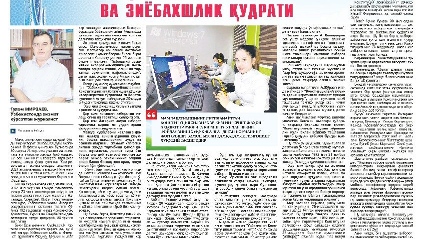 КОНСТИТУЦИЯ — МАЪРИФАТПАРВАРЛИК   ВА ЗИЁБАХШЛИК ҚУДРАТИ