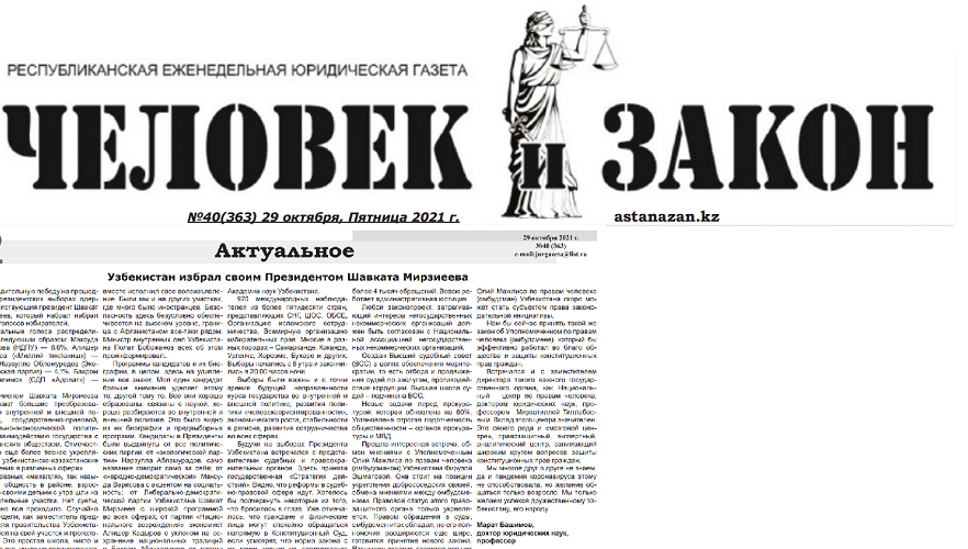 Итоги президентских выборов и преобразования, осуществляемые в Узбекистане в системе органов внутренних дел, в фокусе внимания СМИ Казахстана