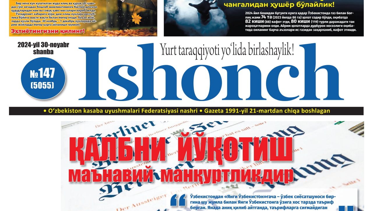 ҚАЛБНИ ЙЎҚОТИШ – МАЪНАВИЙ МАНҚУРТЛИКДИР