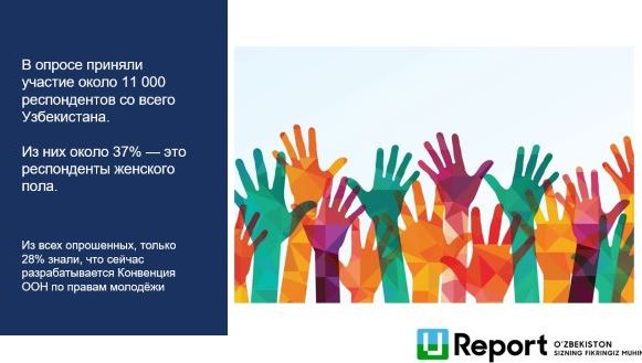 Какой должна быть Конвенция ООН о молодёжи?