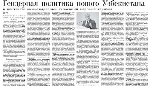 Гендерная политика нового Узбекистана в контексте международных тенденций парламентаризма