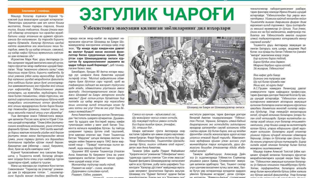 ЭЗГУЛИК ЧАРОҒИ