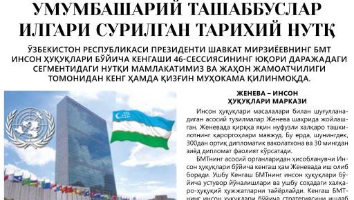 ПРЕЗИДЕНТ ШАВКАТ МИРЗИЁЕВНИНГ ТАРИХИЙ НУТҚИ