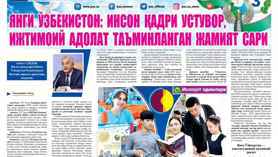 ЯНГИ ЎЗБЕКИСТОН:  ИНСОН ҚАДРИ УСТУВОР, ИЖТИМОИЙ АДОЛАТ ТАЪМИНЛАНГАН ЖАМИЯТ САРИ
