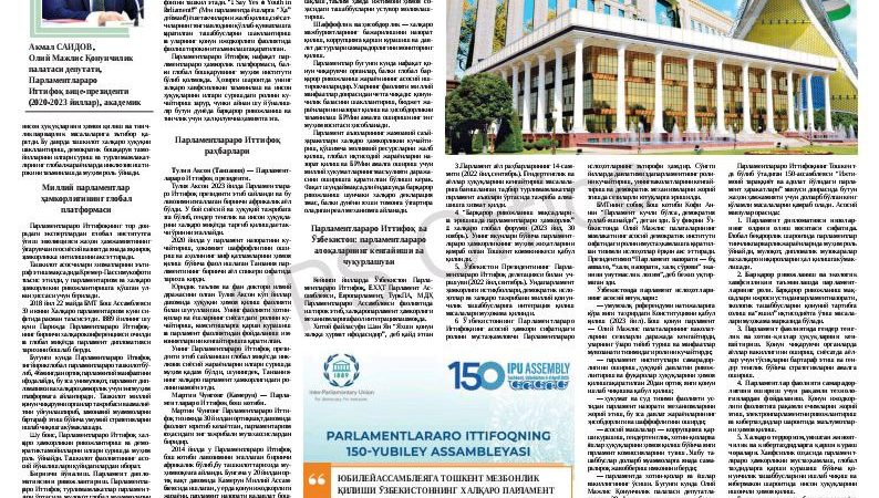 Парламентлараро иттифоқнинг Тошкент  Ассамблеяси: халқаро парламент  дипломатияси тарихида янги босқич