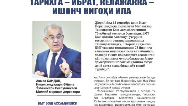 БМТнинг 75-юбилей сессияси: тарихга – ибрат, келажакка – ишонч нигоҳи ила