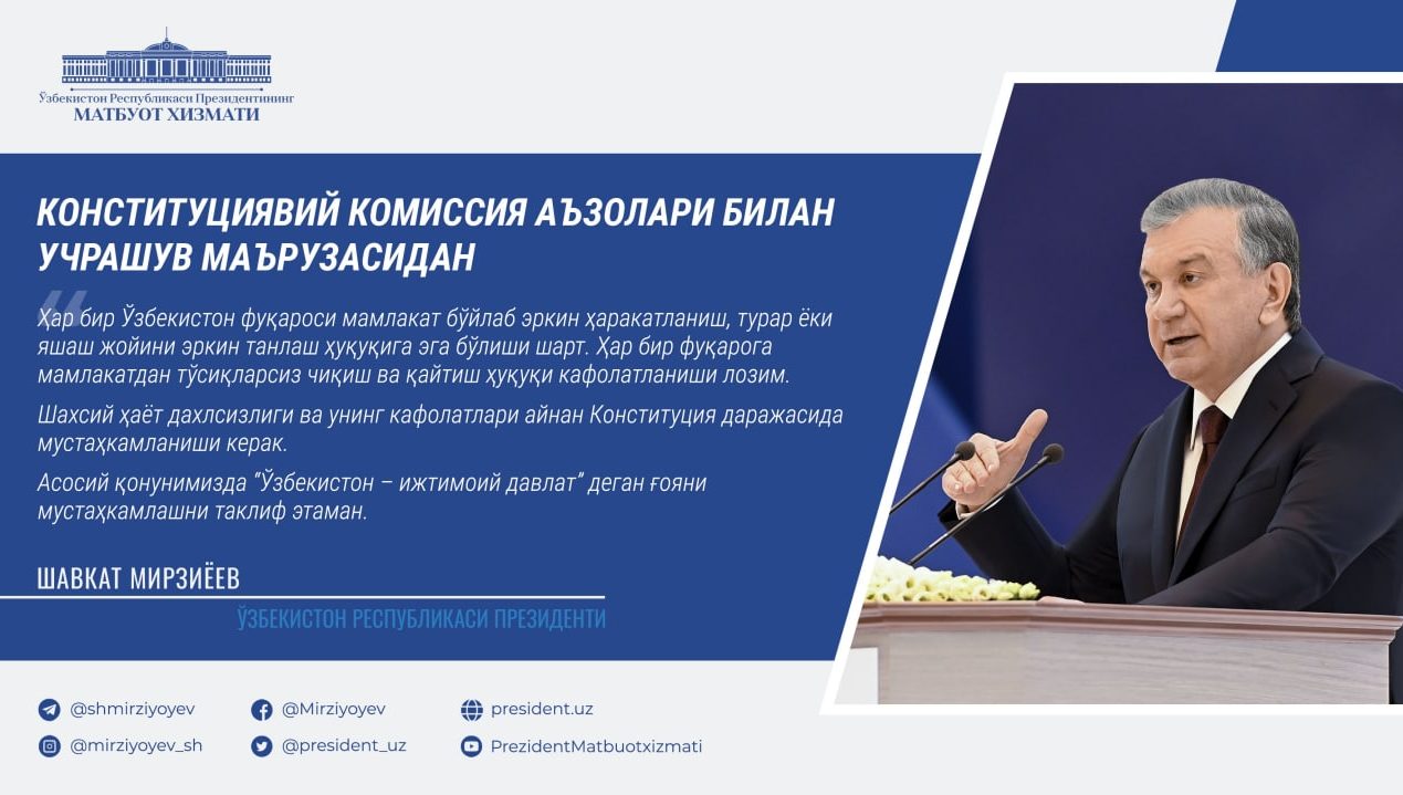 Президент Шавкат Мирзиёевнинг Конституцияга ўзгартириш киритиш ва ташкилий чора-тадбирларни амалга ошириш юзасидан Конституциявий комиссия аъзолари билан учрашувидан муҳим иқтибослар