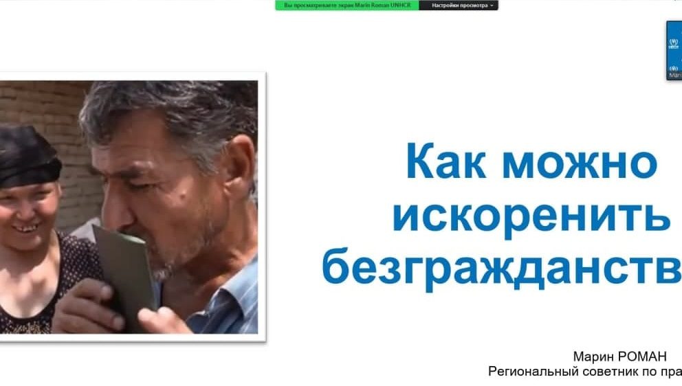НЦПЧ и УВКБ ООН провели лекцию для студентов Узбекистана по вопросам гражданства и безгражданства