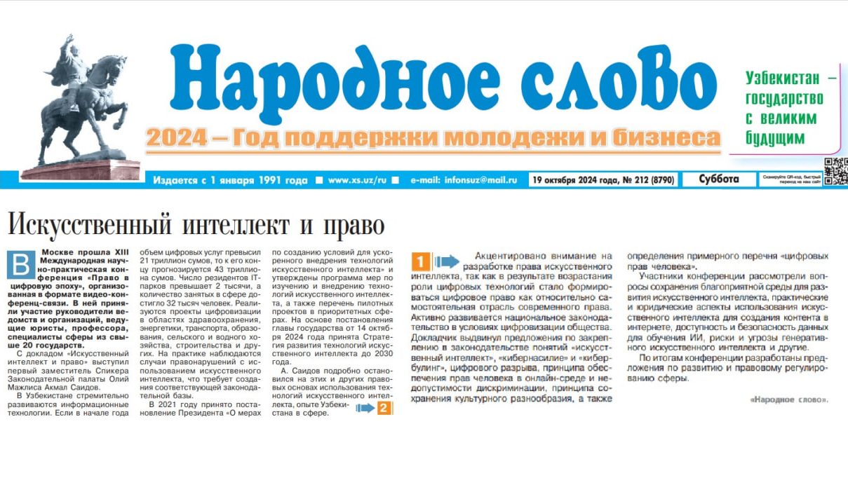 Искусственный интеллект и право