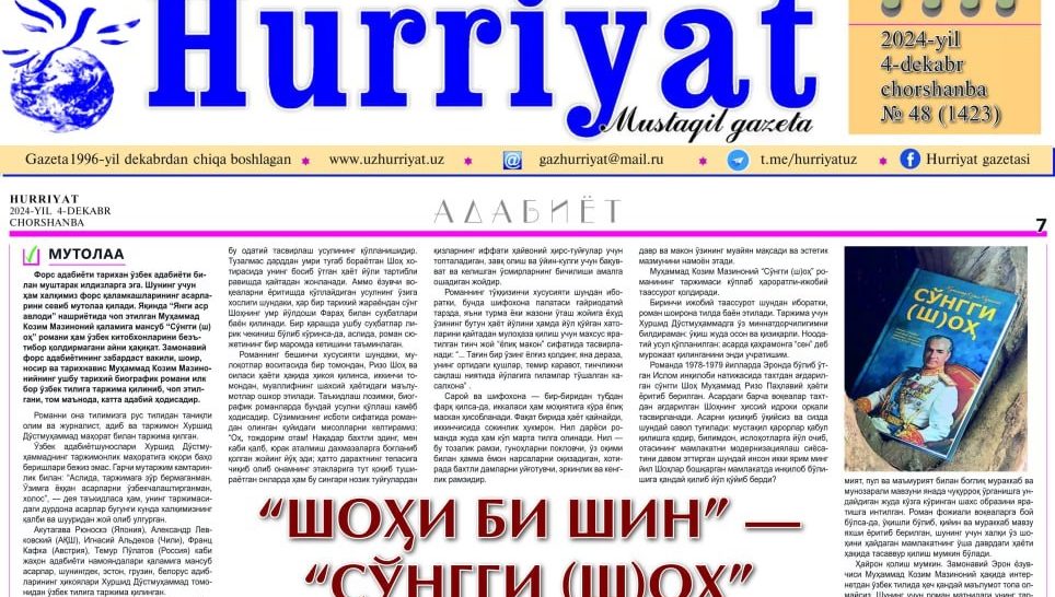 “ШОҲИ БИ ШИН” – “СЎНГГИ (Ш)ОҲ”