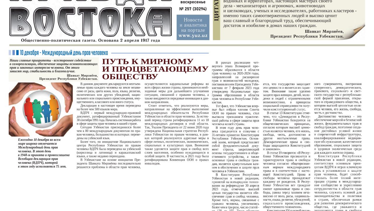 ПУТЬ К МИРНОМУ И ПРОЦВЕТАЮЩЕМУ ОБЩЕСТВУ