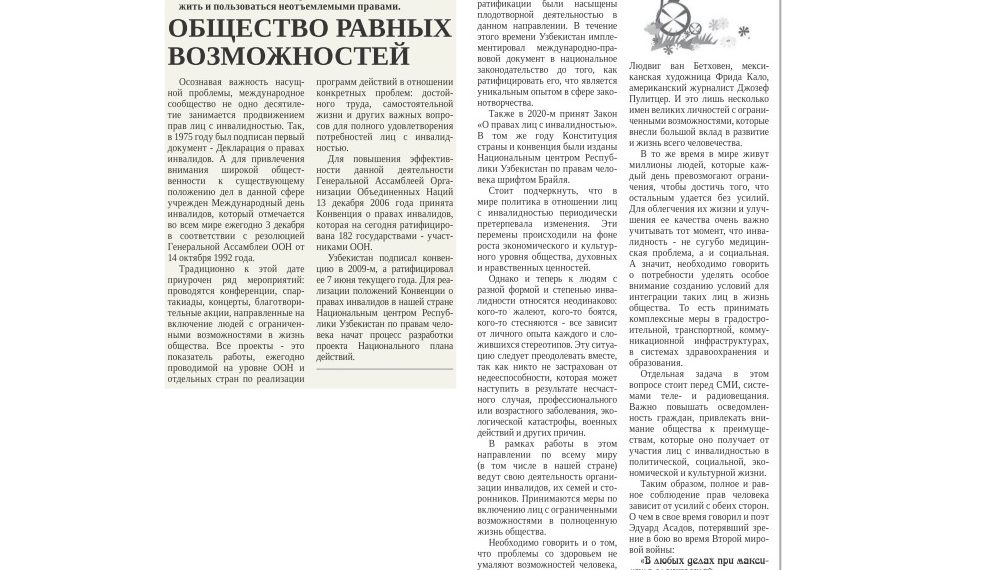 3 декабря – Международный день инвалидов 
