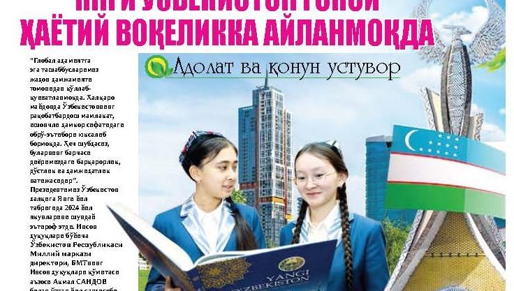 ЯНГИ ЎЗБЕКИСТОН ҒОЯСИ ҲАЁТИЙ ВОҚЕЛИККА АЙЛАНМОҚДА