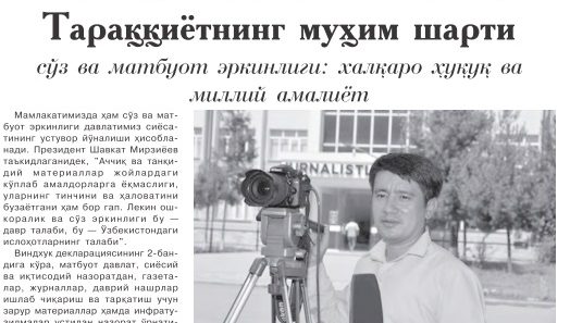 Тараққиётнинг муҳим шарти сўз ва матбуот эркинлиги: халқаро ҳуқуқ ва миллий амалиёт