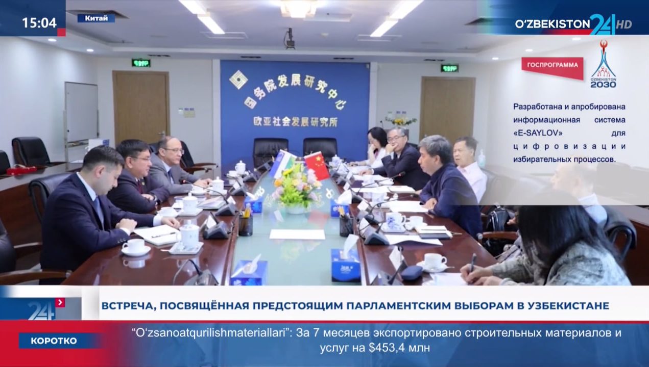 Встреча, посвящённая предстоящим парламентским выборам  в Узбекистане