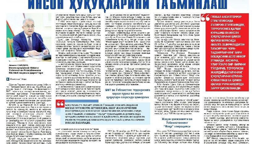 ТЕРРОРИЗМГА ҚАРШИ КУРАШДА ИНСОН ҲУҚУҚЛАРИНИ ТАЪМИНЛАШ