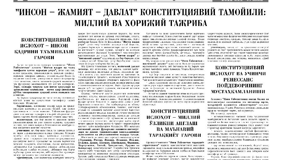 Академик Акмал Саидовнинг “Инсон – жамият – давлат” конституциявий тамойили: миллий ва хорижий тажриба" номли мақоласи. "Хоразм ҳақиқати" газетаси, 2022 йил 18 июнь