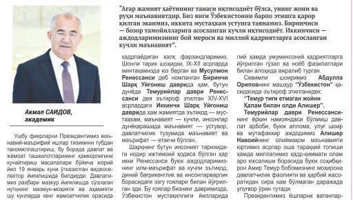 УЧИНЧИ РЕНЕССАНС ВА МАЪНАВИЙ-МАЪРИФИЙ УЙҒОНИШ